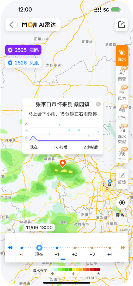 雷达地图，雨云动向一目了然