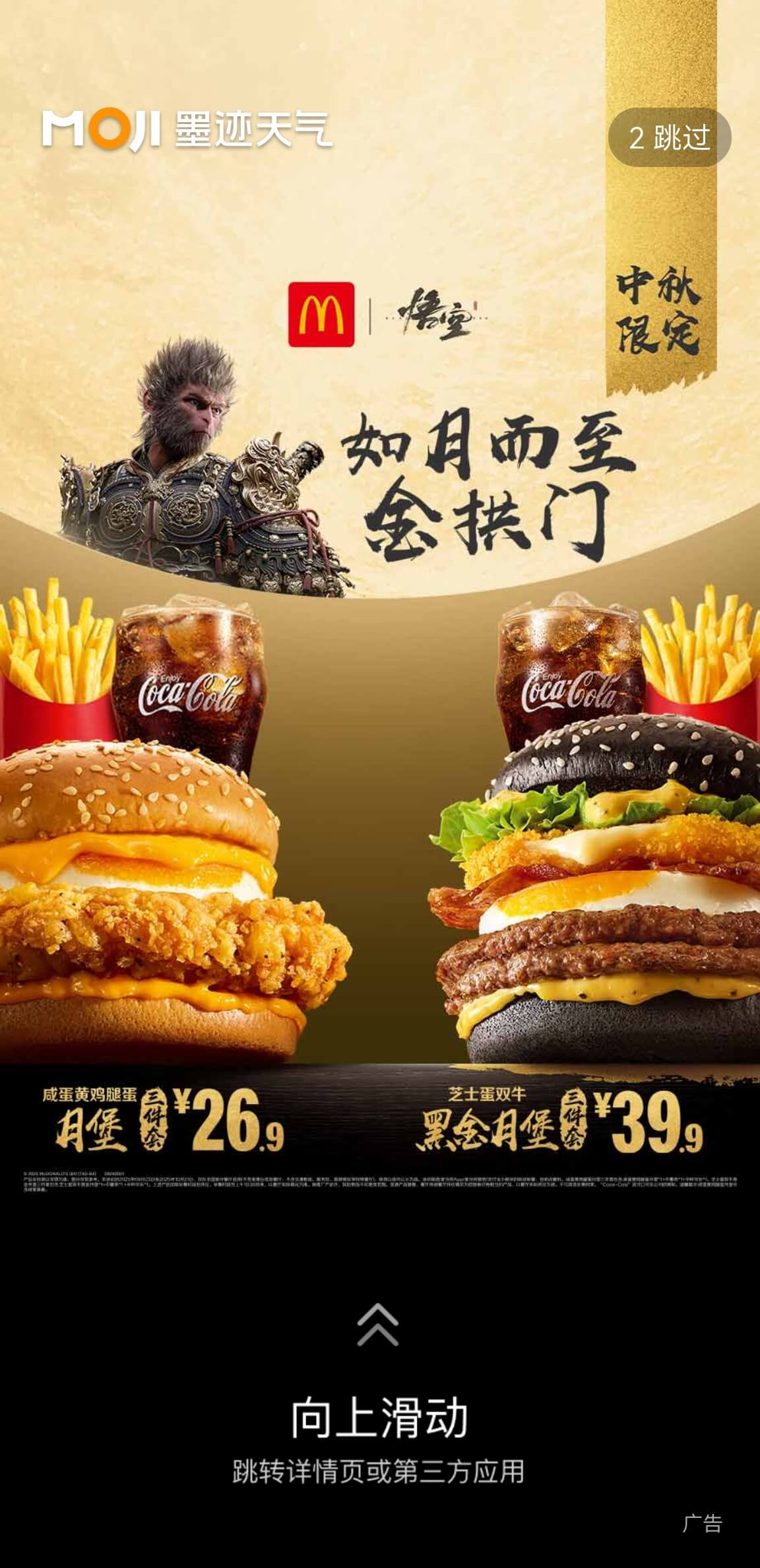 全屏静态